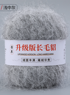 帝羊2023中粗线貂绒长毛毛线保暖