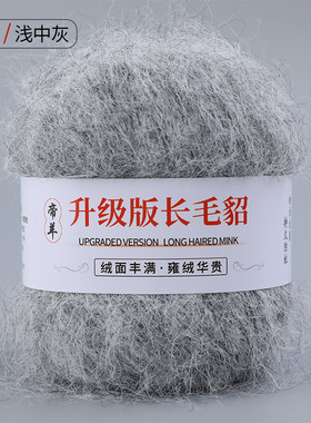 帝羊2023中粗线貂绒长毛毛线保暖