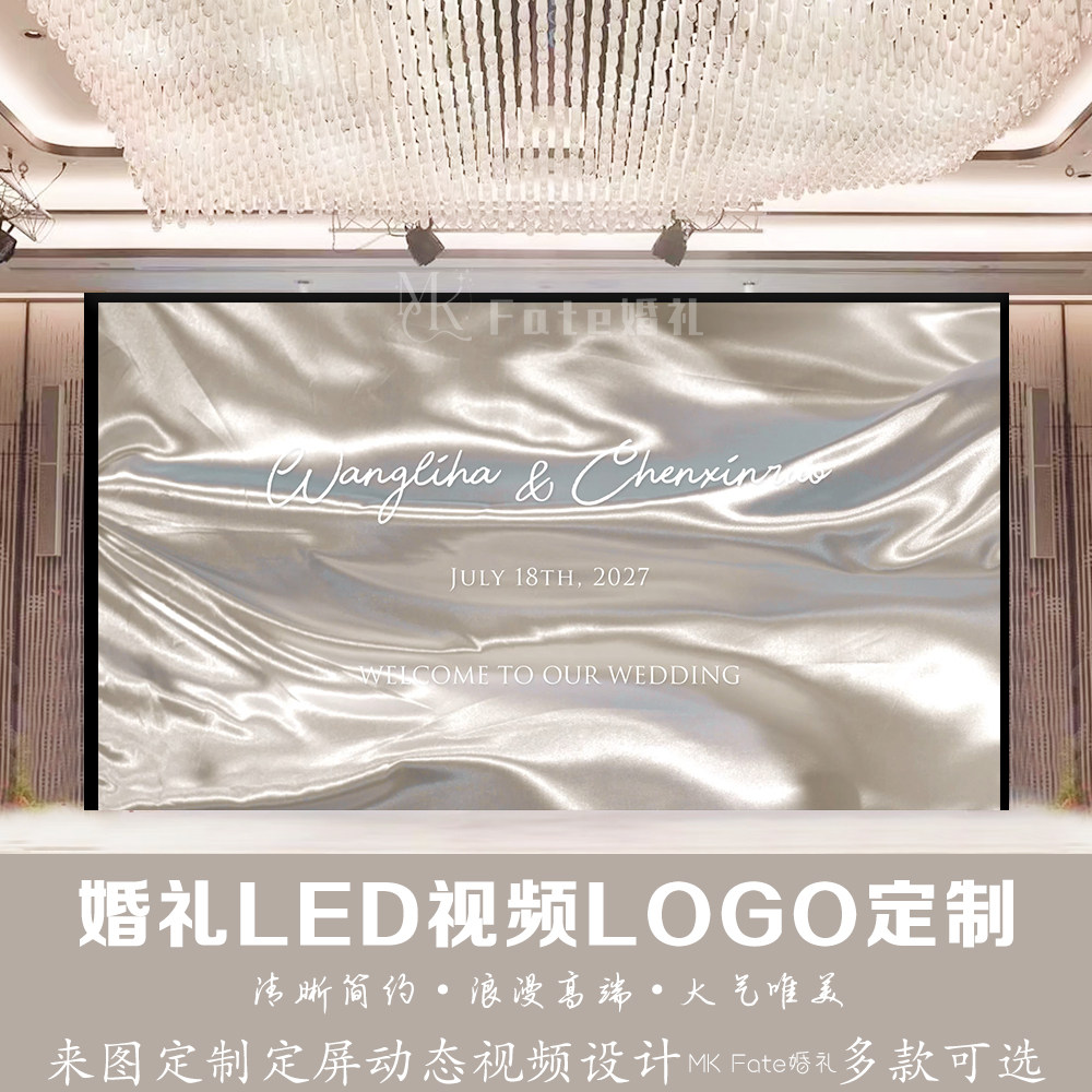 银色灰色布幔丝绸婚礼订婚LED大屏幕动态定屏视频背景图制作设计