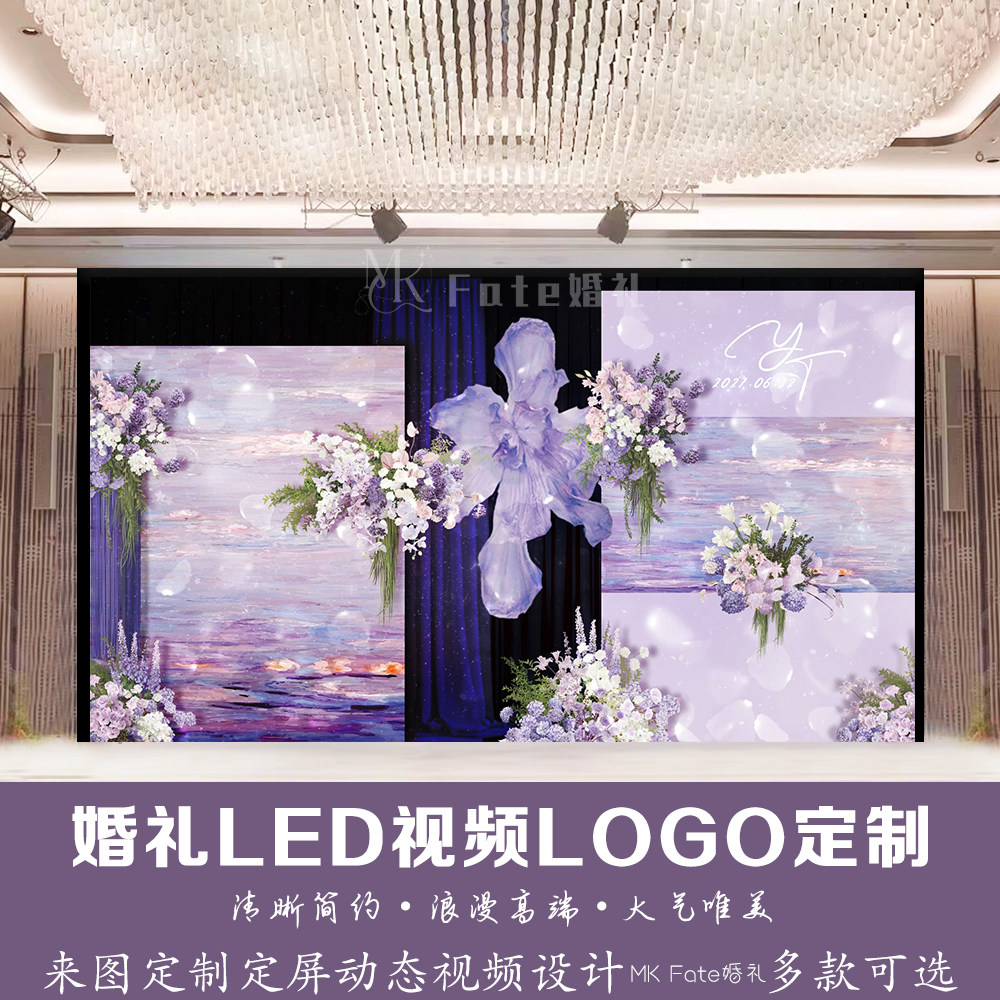 紫色花艺油画婚礼LED视频LOGO定制来图定制星光唯美动态视频设计