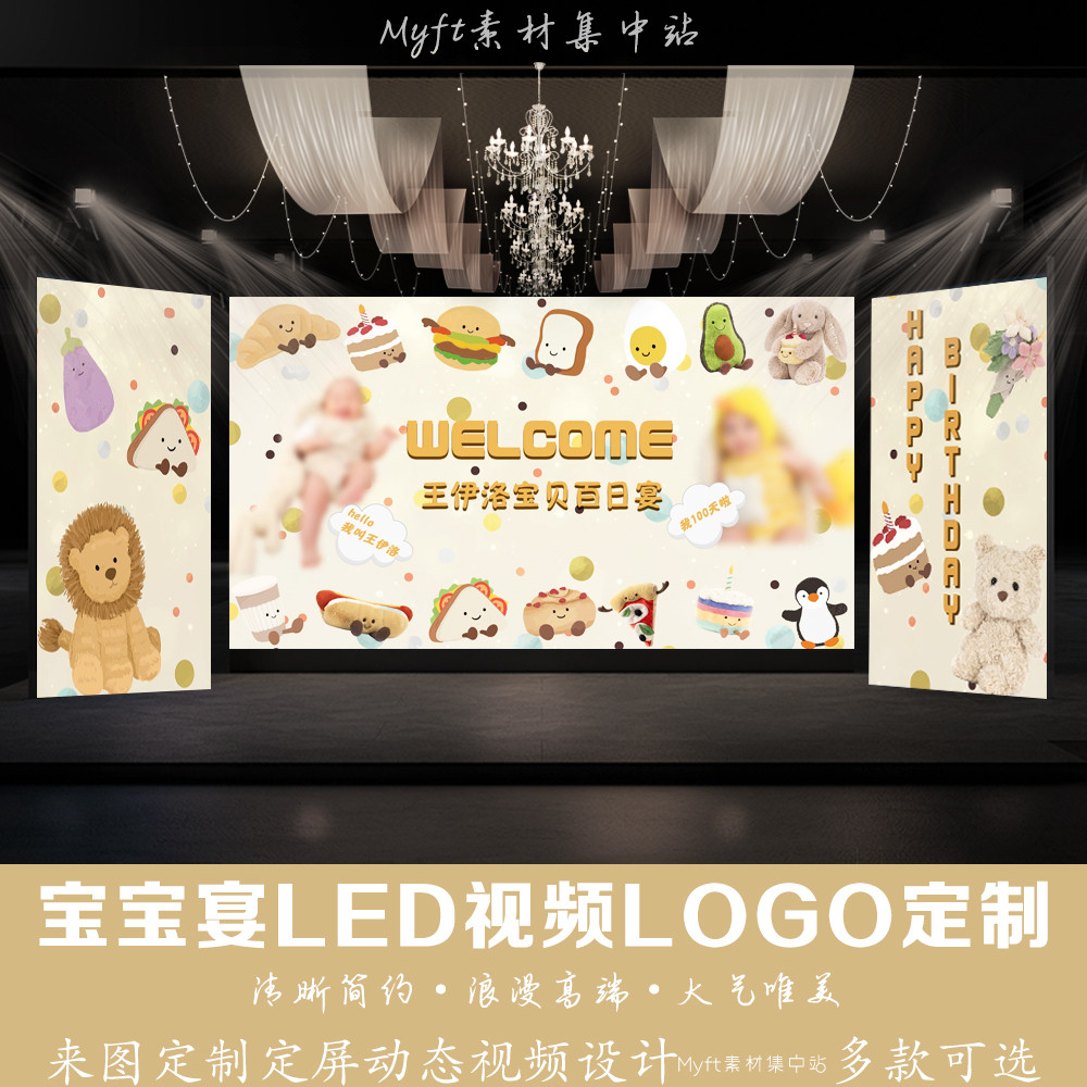 香槟色宝宝宴LED视频LOGO定制周岁满月百天来图定制动态动画制作