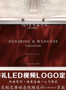 丝绸飘带丝雾婚礼结婚黑红色订婚led大屏幕动态视频背景图制作