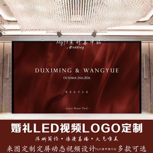 丝绸飘带丝雾婚礼结婚黑红色订婚led大屏幕动态视频背景图制作