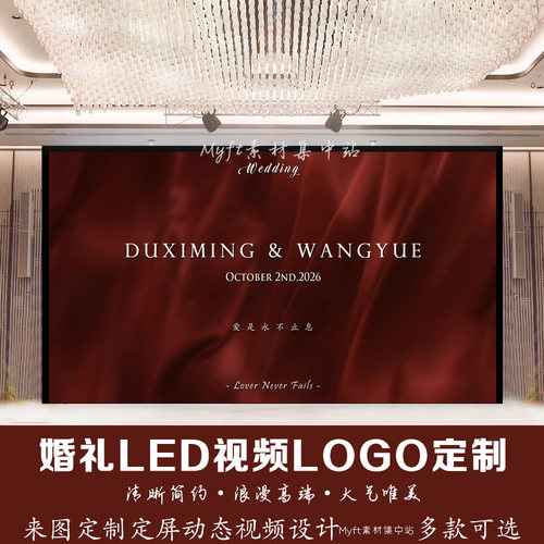 丝绸飘带丝雾婚礼结婚黑红色订婚led大屏幕动态视频背景图制作