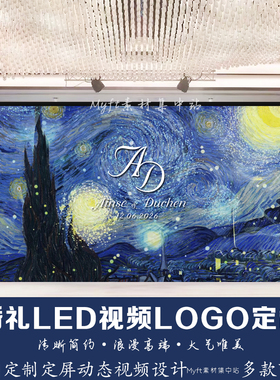 小红书同款蓝色星空油画婚礼舞台背景设计LED大屏幕动态视频制作