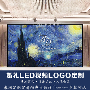 小红书同款蓝色星空油画婚礼舞台背景设计LED大屏幕动态视频制作