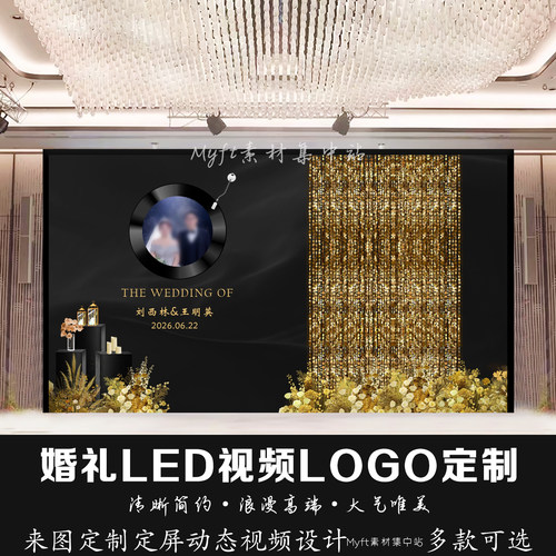 金色丝绸留声机婚礼LED视频LOGO定制来图动态视频制作高端定制