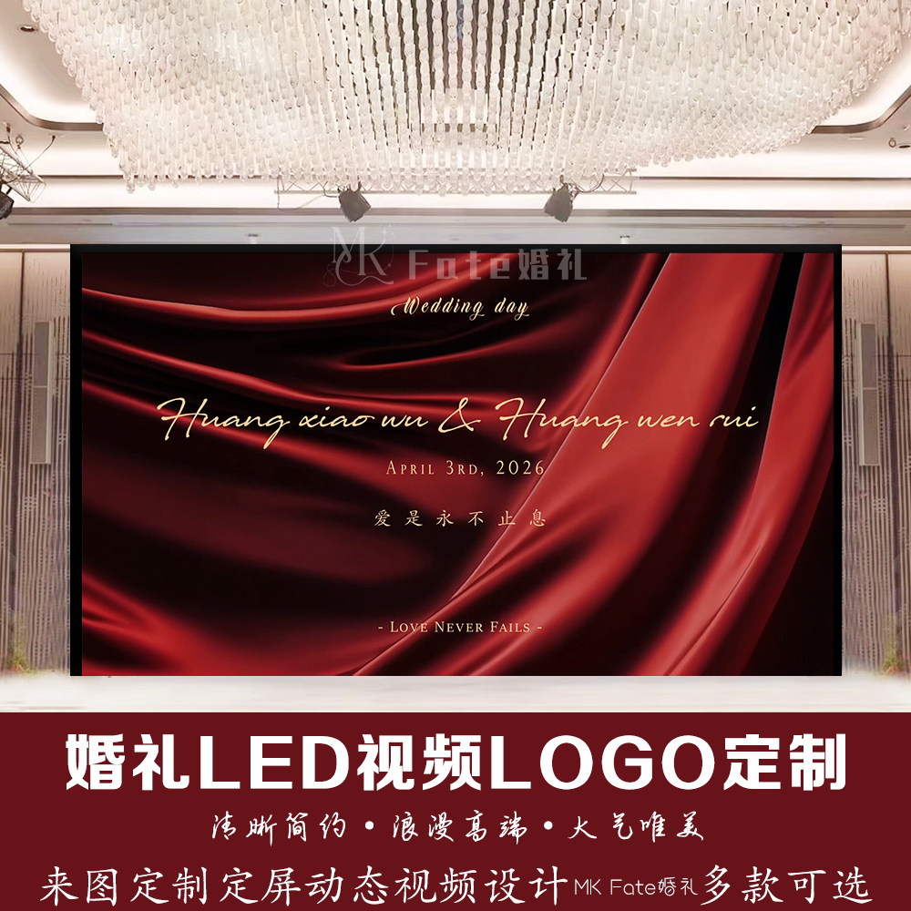 红色丝绸飘带大气结婚婚礼订婚答谢宴led屏幕动态视频背景定制