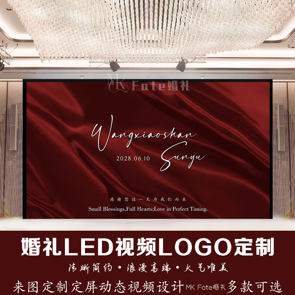 红色丝绸布料婚礼答谢订婚宴LED大屏幕定格动态视频投屏背景制作
