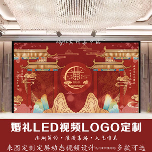 中式龙凤呈祥红色订婚出阁宴LED大屏幕动态视频婚礼舞台背景设计