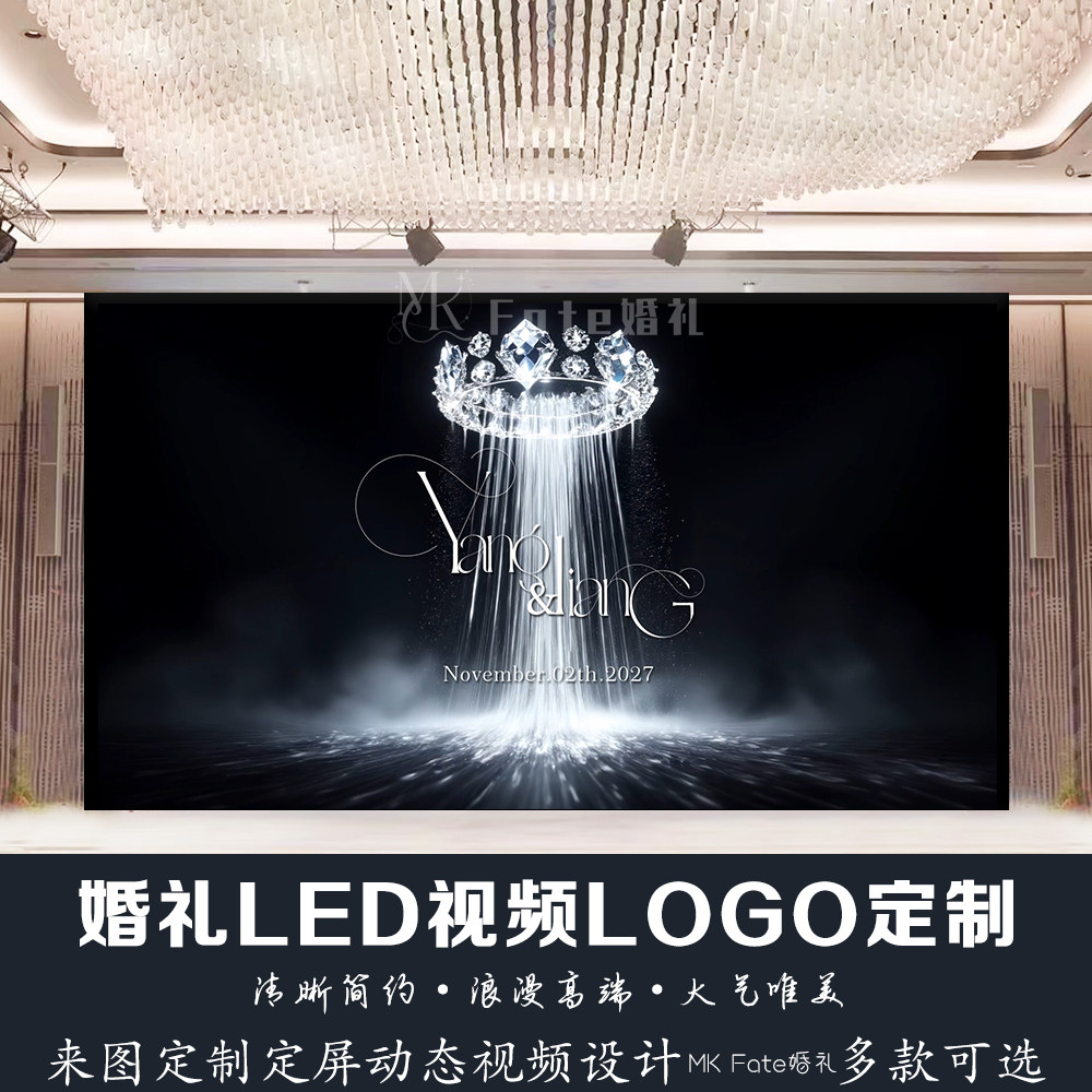 蓝色婚礼主题logo设计水晶皇冠婚礼LED动态背景图动态定屏保定制