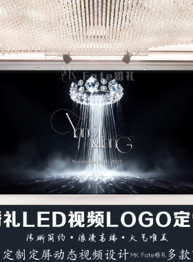 蓝色婚礼主题logo设计水晶皇冠婚礼LED动态背景图动态定屏保定制