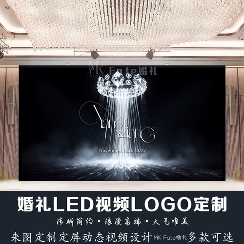 蓝色婚礼主题logo设计水晶皇冠婚礼LED动态背景图动态定屏保定制