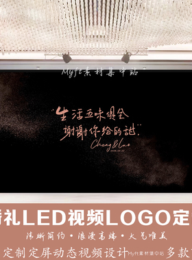 梦幻橙色香槟婚礼logo设计结婚订婚LED大屏幕动态背景图视频定制