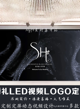流沙星空灰蓝色粒子婚礼LOGO设计LED大屏幕动态定屏视频背景制作
