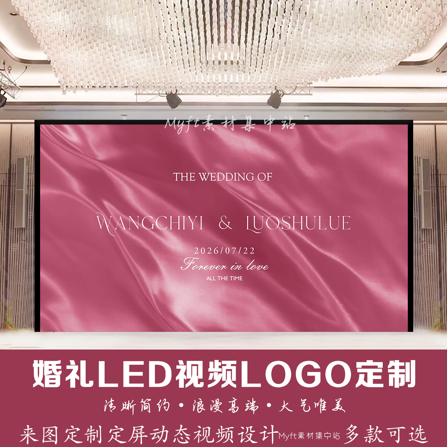 婚礼LED动态定频图水晶玫红粉色设计婚庆LED屏幕动态背景视频,商务/设计服务,FLASH/动画制作,淘宝优惠券,粉丝福利购,淘宝优惠卷