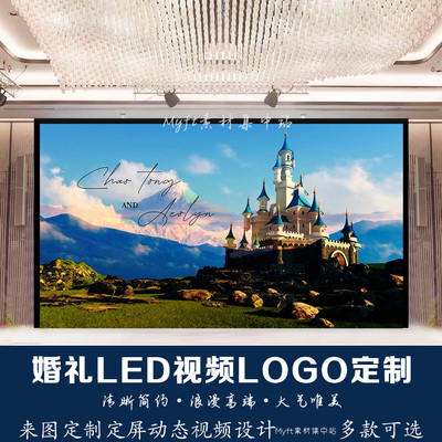 蓝色雪山婚礼晚霞城堡LED屏幕视频投屏订婚宴舞台背景图片设计
