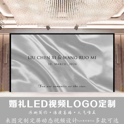 小红书同款丝绸飘带婚礼白色灰色led大屏幕定格动态视频背景设计