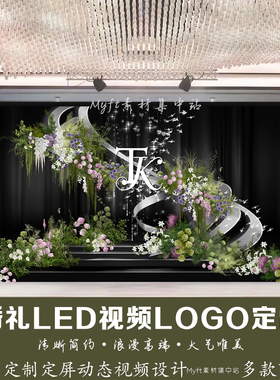 白绿色花艺婚礼LOGO设计定制背景 LED大屏幕高清星星动态视频制作