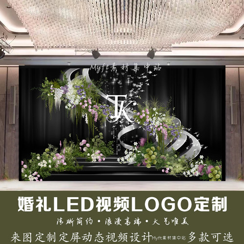 白绿色花艺婚礼LOGO设计定制背景 LED大屏幕高清星星动态视频制作