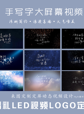 小红书婚礼主题LOGO设计手写字定制 LED大屏幕动态定格视频制作