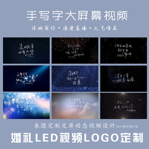 小红书婚礼主题LOGO设计手写字定制 LED大屏幕动态定格视频制作