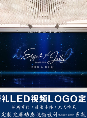 蓝色海底鲸鱼海洋婚礼设计定屏LED大屏幕舞台背景动态视频制作