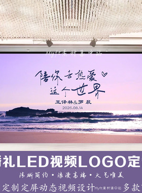 小红书同款粉色紫色天空海浪婚礼LED大屏幕背景设计动态视频制作