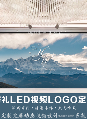 小红书同款蓝色雪山婚礼订婚宴背景LED大屏幕动态视频背景图设计