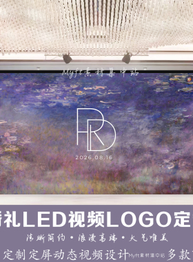 蓝紫色梦幻油画水彩婚礼订婚宴LED大屏幕动态视频背景图设计定制