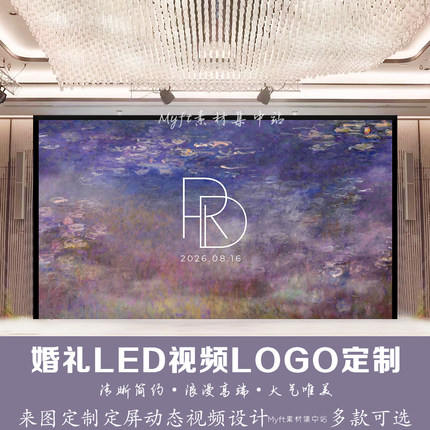 蓝紫色梦幻油画水彩婚礼订婚宴LED大屏幕动态视频背景图设计定制