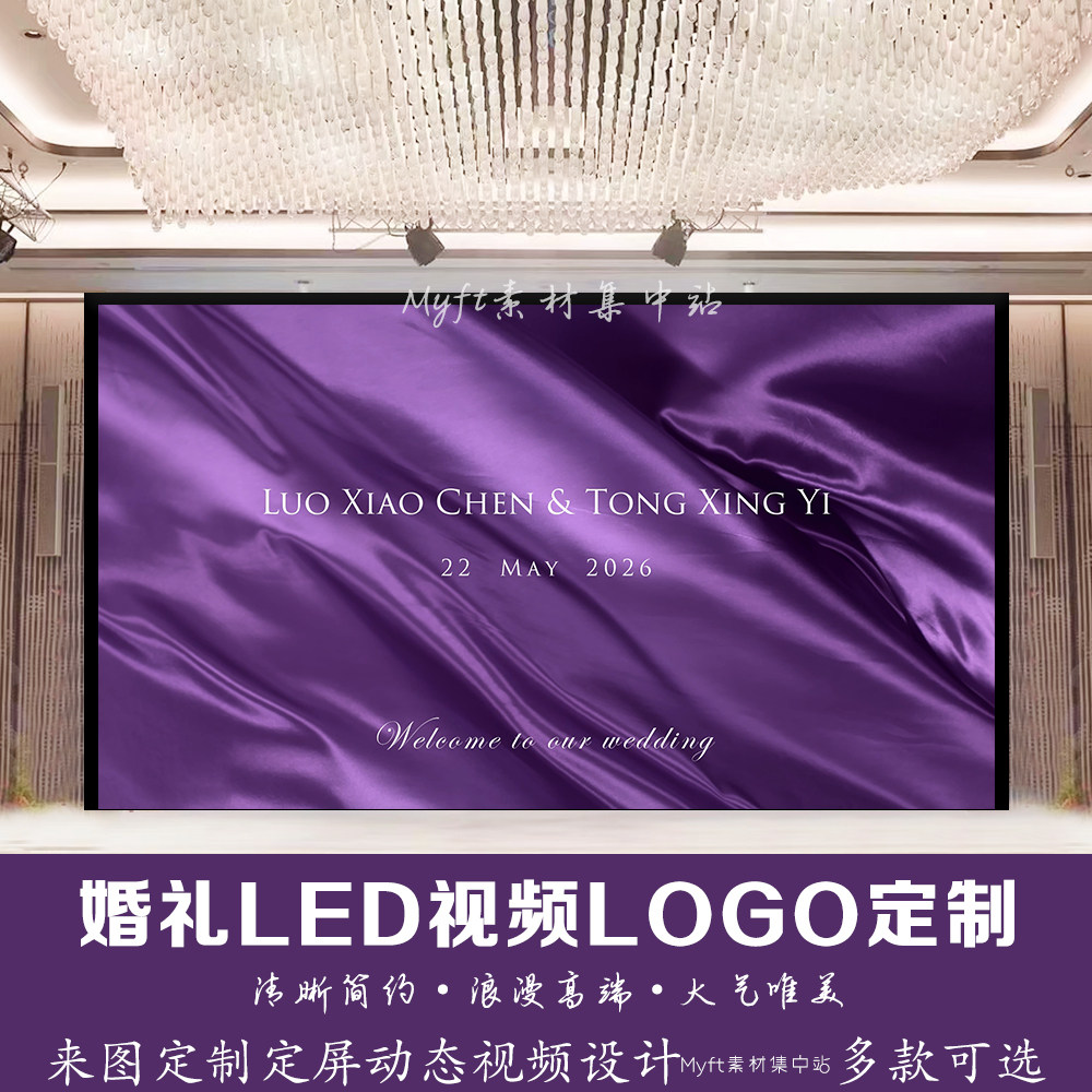 紫色梦幻婚礼背景图结婚led大屏幕定格视频订婚丝绸飘带视频定制
