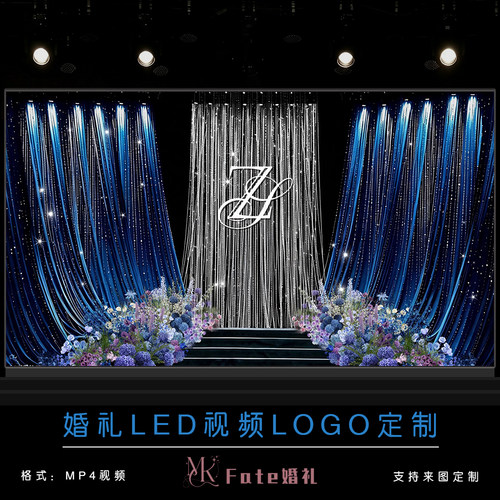 小红书同款丝绸布幔婚礼蓝色答谢宴led屏幕定格动态视频背景定制