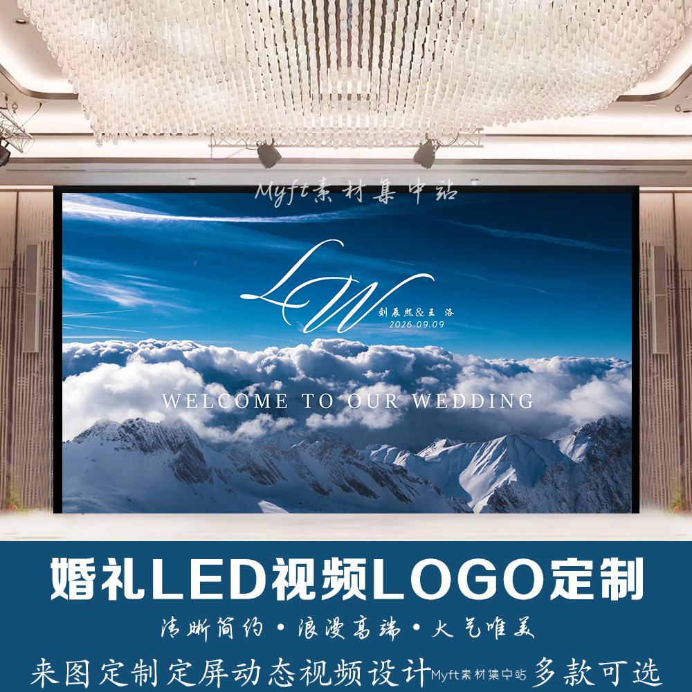 蓝色风景婚礼logo设计结婚订婚LED大屏幕动态背景图视频制作定制