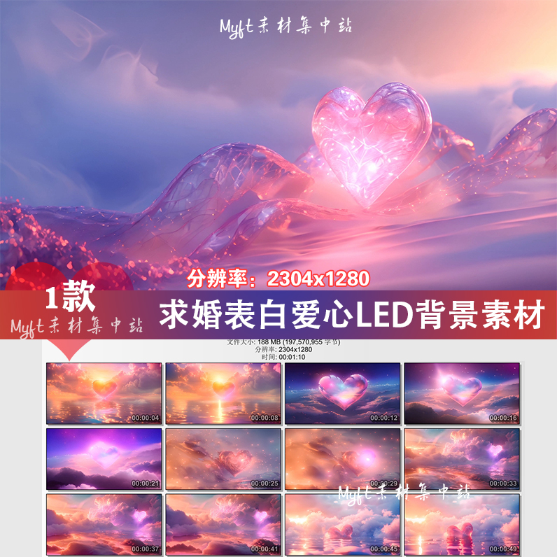 520情人节求婚告白婚礼爱情背景视频唯美爱心LED舞台视频背景素材