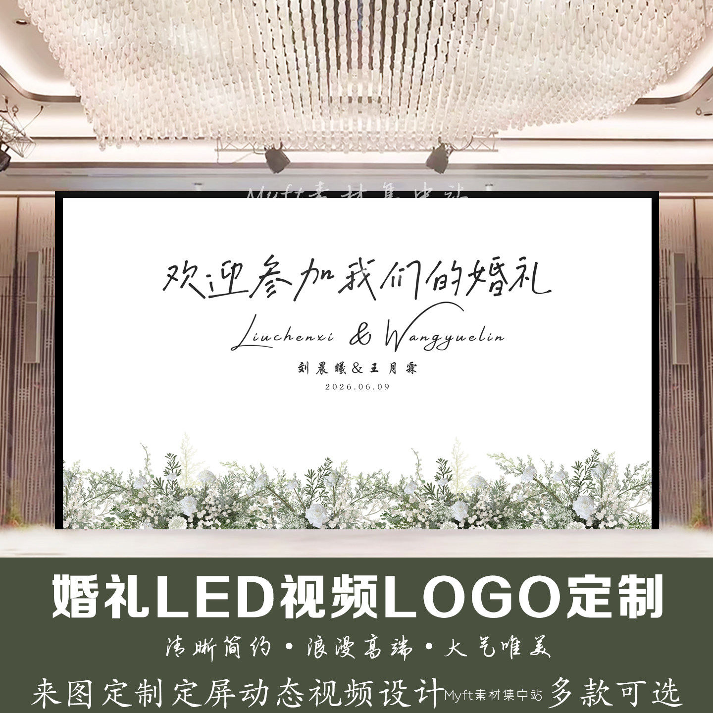 白绿色简约清新星光婚礼LED视频LOGO定制结婚动态视频背景设计