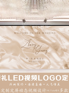 香槟粉色布幔丝绸飘带婚礼订婚led屏幕设计定格动态视频背景定制