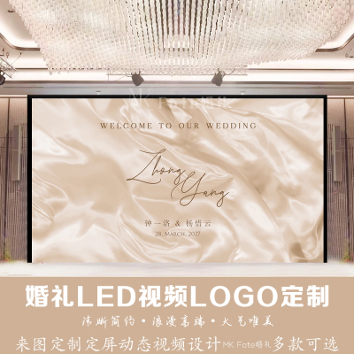 香槟粉色布幔丝绸飘带婚礼订婚led屏幕设计定格动态视频背景定制