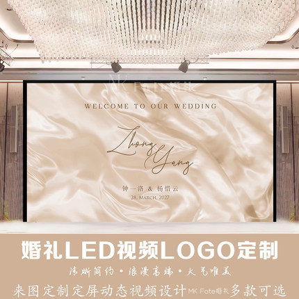 香槟粉色布幔丝绸飘带婚礼订婚led屏幕设计定格动态视频背景定制