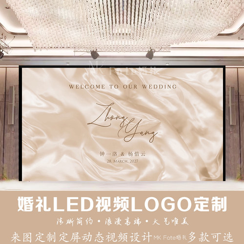 香槟粉色布幔丝绸飘带婚礼订婚led屏幕设计定格动态视频背景定制