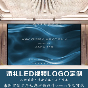 小红书同款婚礼丝绸布幔蓝色LED动态大屏幕视频订婚舞台背景设计
