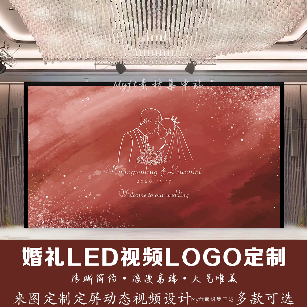 小红书红色婚礼电视投屏回门宴订婚宴结婚LED大屏幕动态背景视频