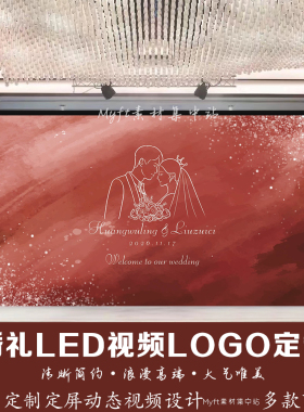 小红书红色婚礼电视投屏回门宴订婚宴结婚LED大屏幕动态背景视频
