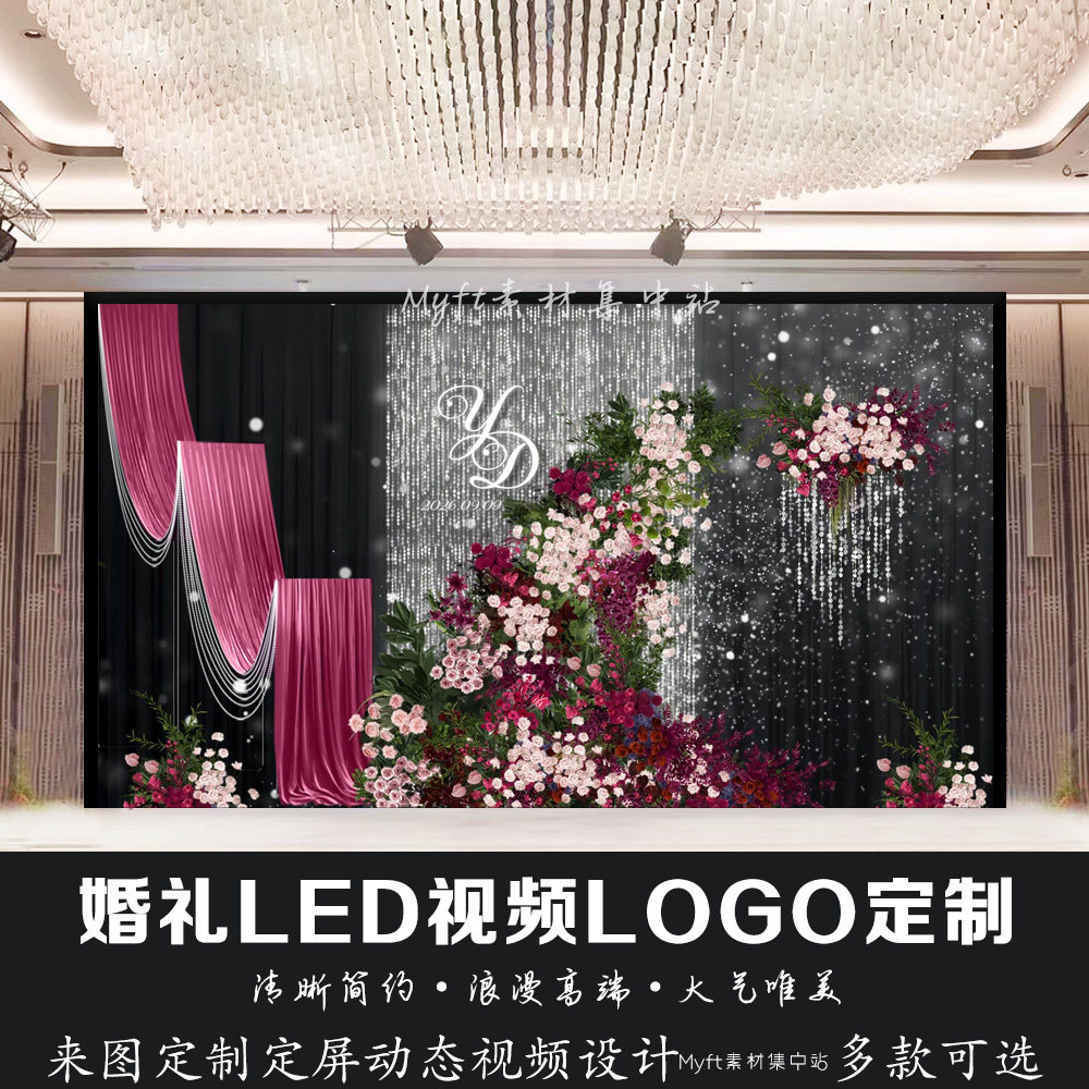 小清新玫红色婚礼花艺LOGO定制设计 水晶LED大屏幕背景视频制作
