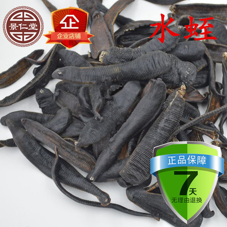 水蛭中药材水蛭 蚂蝗纯干货清水蜈蚣蝎子全虫可磨粉包邮