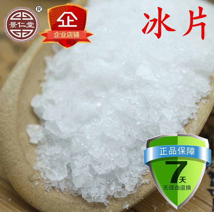 冰片正品包邮 中药材天然龙脑冰片香500克 另有樟脑明矾芒硝