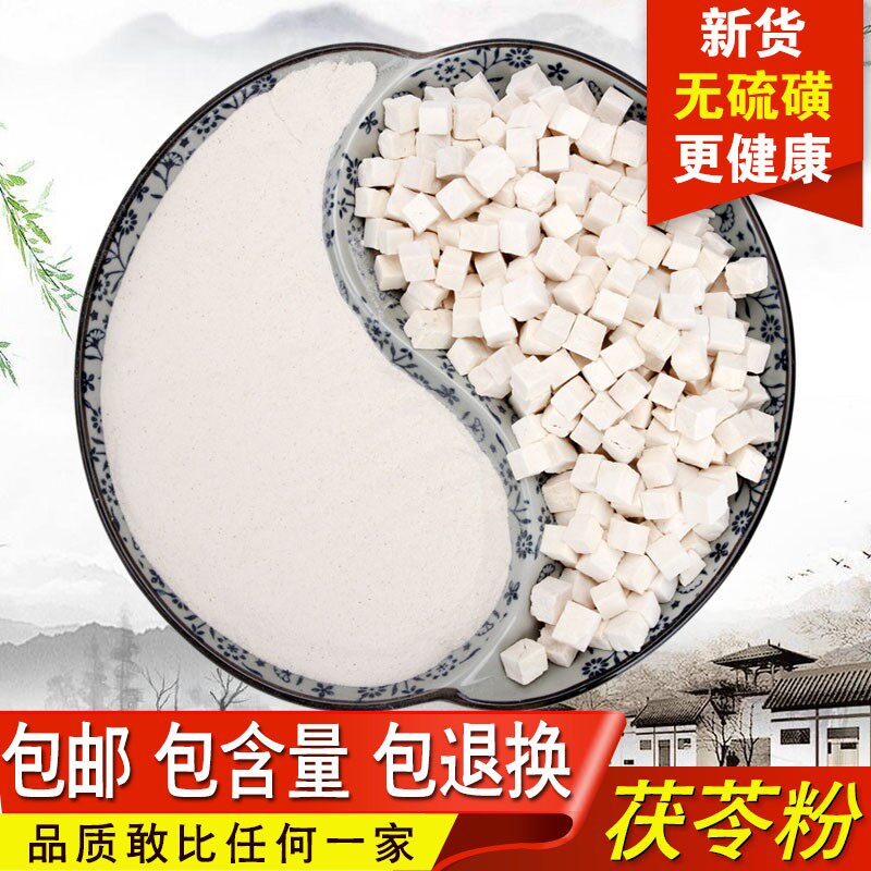 白茯苓粉 中药材超细茯苓面膜粉300目美白祛斑 另有白术白芷粉