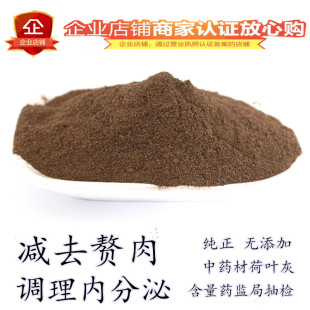 荷叶灰正品中药材荷叶灰 荷叶灰方 荷叶炭中草药荷叶粉500克包邮