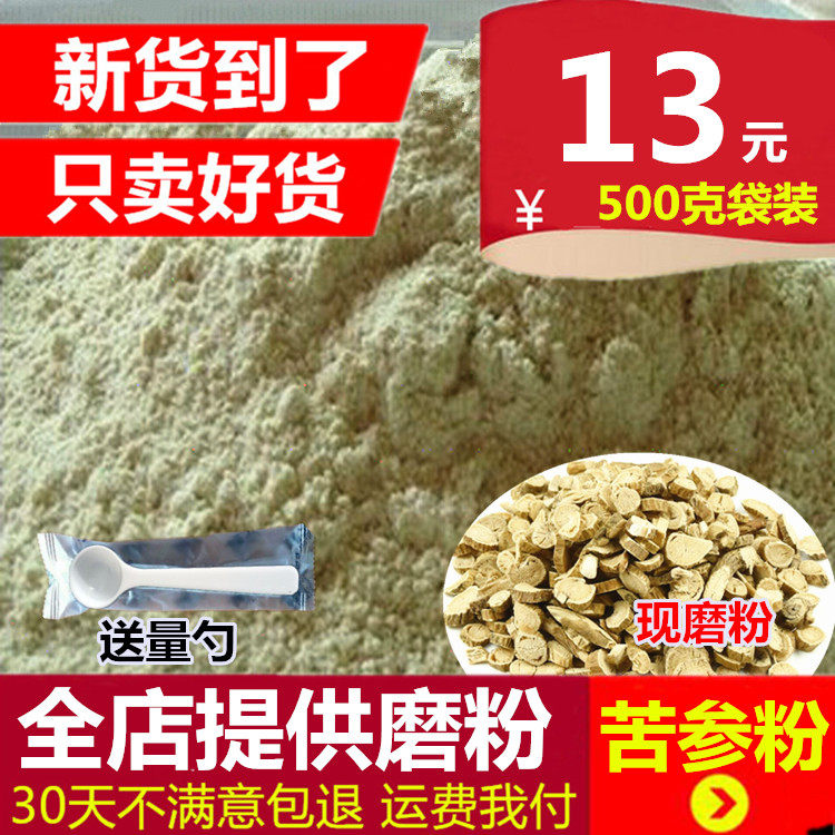 苦参粉超细粉中草药苦参现磨粉另有黄连丹参中药材500克包邮