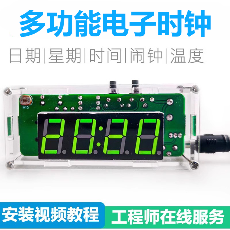 多功能数字时钟套件单片机DIY